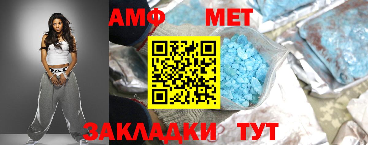 АМФЕТАМИН  Вход с VPN  Amphetamine  Амфетамин VHQ  Унеча 