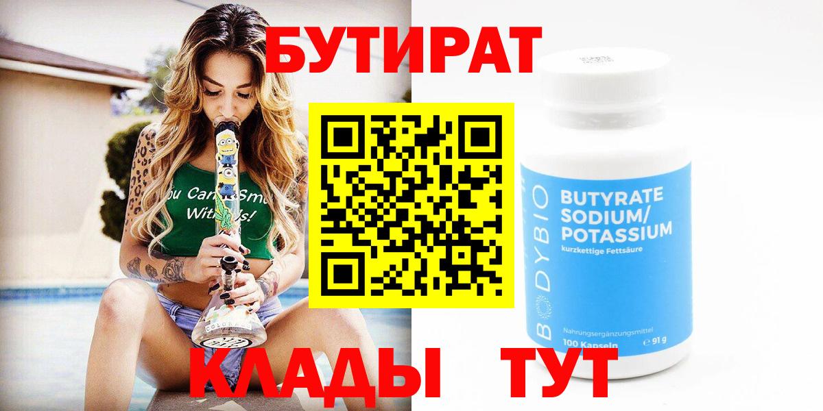 Бутират вода  Вход с VPN  Унеча 