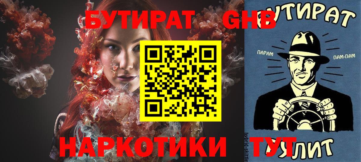 БУТИРАТ вода Унеча