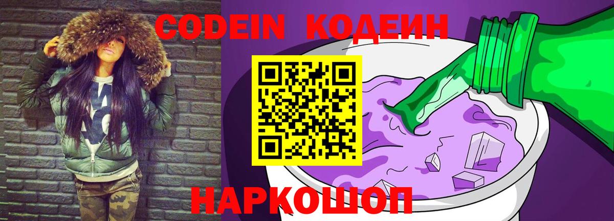 Унеча  Кодеин Purple Drank  Вход с VPN 