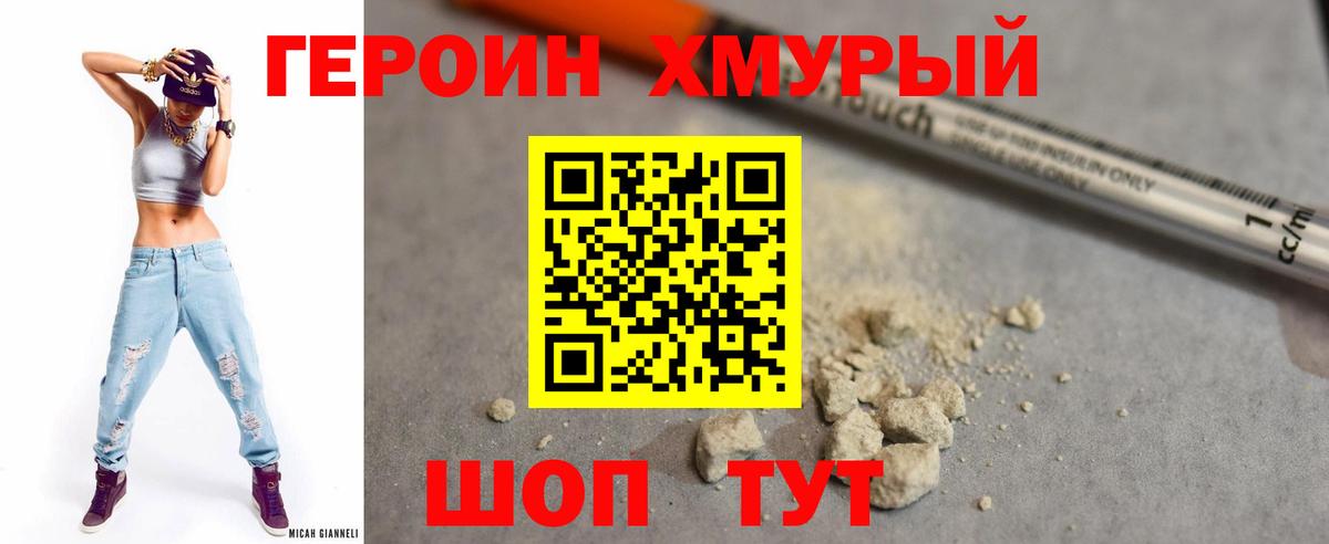 Героин афганец Унеча