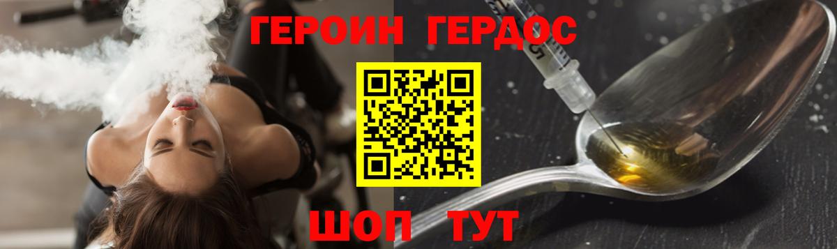 Героин  ГЕРОИН хмурый  Вход с VPN  Унеча 