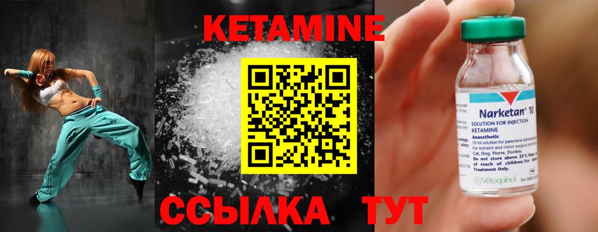 Кетамин ketamine Унеча