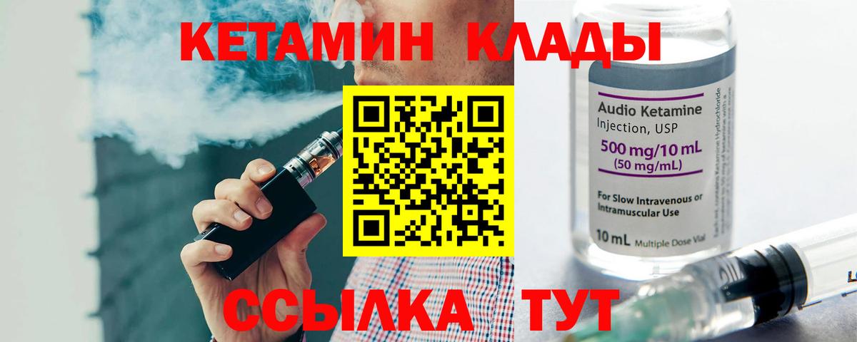 Унеча  Кетамин VHQ  Вход с VPN 