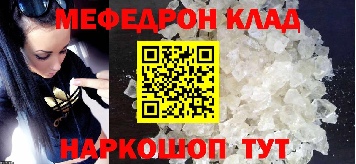 Мефедрон  МЯУ-МЯУ mephedrone  МЕФ кристаллы  Вход с VPN  Унеча 