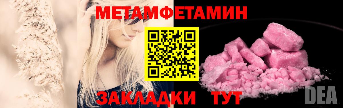 Метамфетамин винт  Вход с VPN  Унеча 